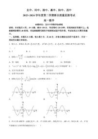 （新构架19题）广东省六校2024年高一下学期联考数学试题（原卷版+含解析）