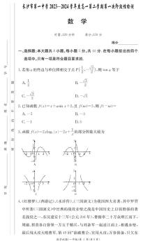 （新构架19题）湖南长沙一中2024年高一3月月考数学试题（原卷版+含解析）