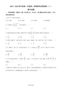 （新构架19题）江苏如皋中学2024年高一3月教学质量调研（一）数学试题（原卷版+含解析）