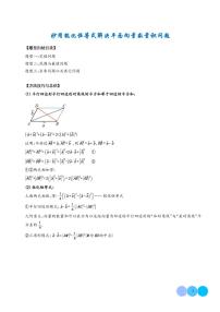 2024年高一数学下学期期末复习 妙用极化恒等式解决平面向量数量积问题（原卷版+含解析）