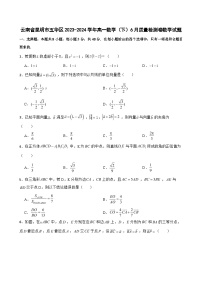 云南省昆明市五华区2023-2024学年高一下学期6月质量检测卷数学试题