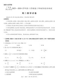 （新构架19题）广东省部分学校2024年高二4月阶段性测试数学试题（原卷版+含解析）