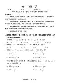 （新构架19题）湖南省部分学校2023-2024学年高二下学期联考数学试卷（原卷版+含解析）
