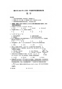 浙江省衢州市2023-2024学年高一下学期6月教学质量检测数学试卷