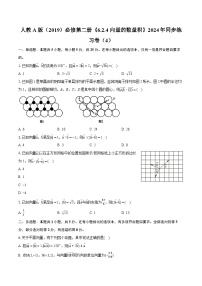 高中数学6.2 平面向量的运算达标测试