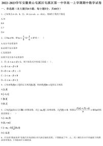 2022~2023学年安徽黄山屯溪区屯溪区第一中学高一上学期期中数学试卷