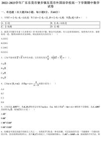2022~2023学年广东东莞市寮步镇东莞市外国语学校高一下学期期中数学试卷