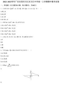 2022~2023学年广东东莞市万江区万江中学高一上学期期中数学试卷