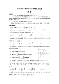 2024安阳林州一中高一下学期5月月考试题数学含解析