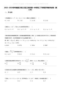 [数学]2023_2024数学年福建三明三元区三明市第一中学高二下学期月考数学试卷（第二次）