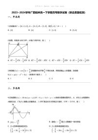 [数学]2023_2024数学年广西桂林高一下学期月考数学试卷（联合质量检测）