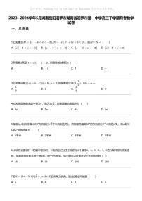 [数学]2023_2024数学年5月湖南岳阳汨罗市湖南省汨罗市第一中学高三下学期月考数学试卷