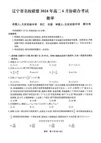 数学丨辽宁省名校联盟2025届新高三6月联考数学试卷及答案