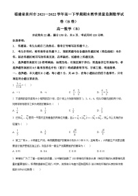 福建省泉州市2021-2022学年高一下学期期末教学质量监测数学试题