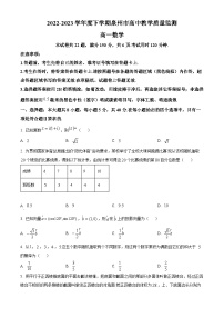福建省泉州市2022-2023学年高一下学期期末考试数学试卷