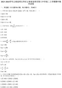 2023~2024学年云南昆明五华区云南省昆明市第八中学高二上学期期中数学试卷