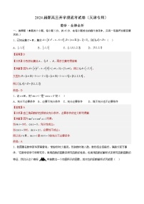 数学-2024届新高三开学摸底考试卷（天津专用）（原卷及解析）