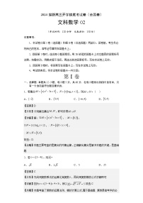 文科数学02-2024届新高三开学摸底考试卷（全国通用）（原卷及解析）