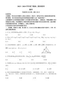 四川成都蓉城名校2024年高二下学期6月期末联考数学试题+答案