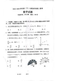 2024辽宁省七校协作体高二下学期6月月考试题数学PDF版含答案