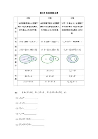 人教版初升高数学初升高数学衔接讲义第3讲集合的基本运算(学生版+解析)