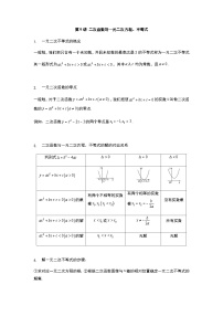 人教版初升高数学初升高数学衔接讲义第9讲二次函数与一元二次方程、不等式(学生版+解析)