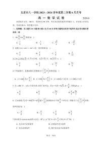 2024北京八一学校高一6月月考数学试题及答案