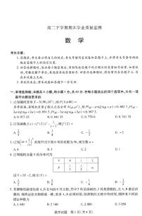 数学-河南省豫北名校2023-2024学年高二下学期6月期末学业质量监测