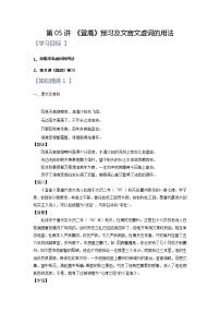 新人教版高一(初升高)暑期数学衔接第05讲：第三单元重点篇目《登高》及文言文虚词的用法练习(学生版+解析)