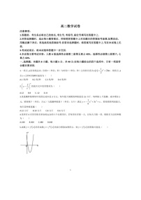 [数学]吉林省部分名校2023～2024数学年高二下学期联合考试期末数学试题（有解析）