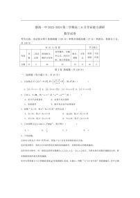 [数学]天津市静海区第一中数学2023～2024学年高二下学期6月学业能力调研数学试卷（有答案）