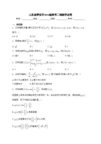 山东省泰安市2024届高考二模数学试卷(含答案)