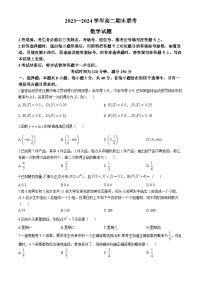 2024山东省百师联盟高二下学期期末联考数学试题含解析