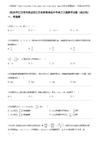 [数学]2024年江苏常州武进区江苏省前黄高级中数学高三三模数学试卷（适应性）