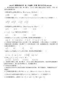 山东省淄博市张店区淄博实验中学2023-2024学年高二下学期6月月考数学试题