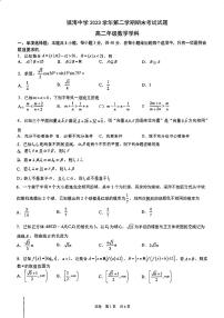 浙江省镇海中学2023-2024学年高二下学期期末考试数学试题