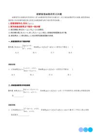 2025年高考数学一轮复习 破解嵌套函数的零点问题（原卷版+含解析）