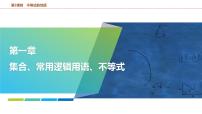 不等式的性质课件-2025届高三数学一轮复习