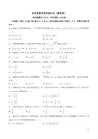 初升高数学衔接验收卷（基础卷）（原卷版）—新高一暑假衔接知讲义