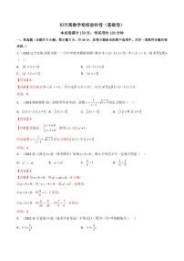 初升高数学衔接验收卷（基础卷）（解析版）—新高一暑假衔接知讲义