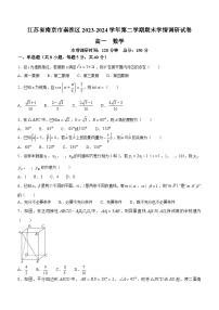 江苏省南京市秦淮区2023-2024学年高一下学期期末学情调研数学试卷（含答案）