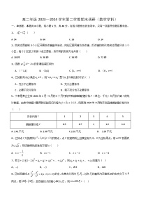 江苏省南京市第五高级中学2023-2024学年高二下学期期末调研数学试卷（含答案）