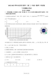 2022-2023 学年东北师大附中（高二）年级（数学）科试卷下学期期末考试数学试卷