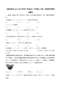 广东省2023-2024学年高二下学期6月统一调研联考数学试题