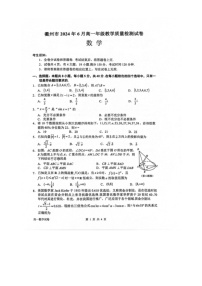 [数学]浙江省衢州市2023～2024数学年高一下学期6月教学质量检测数学试卷(无答案)