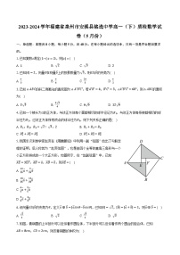 2023-2024学年福建省泉州市安溪县铭选中学高一（下）质检数学试卷（5月份）（含答案）