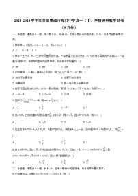 2023-2024学年江苏省南通市海门中学高一（下）学情调研数学试卷（5月份）（含答案）
