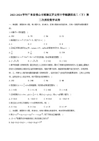 2023-2024学年广东省佛山市顺德区罗定邦中学鲲鹏班高二（下）第三次质检数学试卷（含答案）