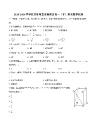 2023-2024学年江苏省南京市秦淮区高一（下）期末数学试卷（含答案）