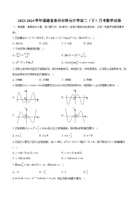 2023-2024学年福建省泉州市培元中学高二（下）月考数学试卷（含答案）